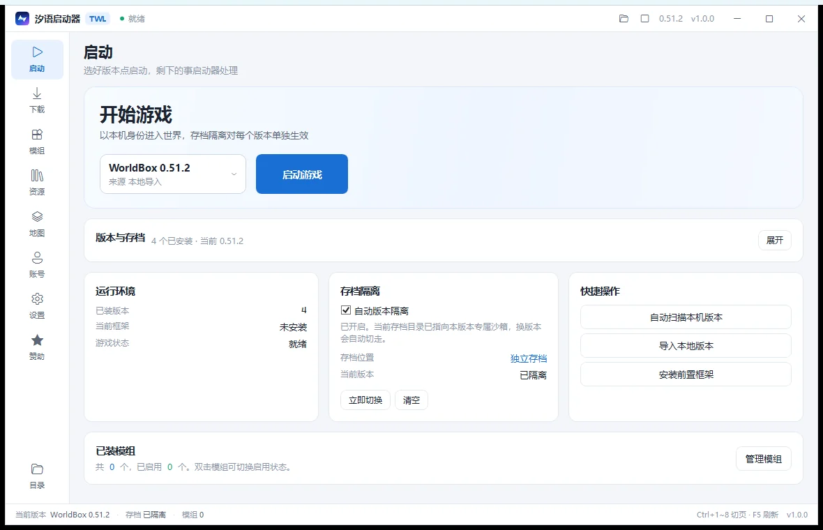 汐语启动器主界面：版本切换、存档隔离与快捷操作